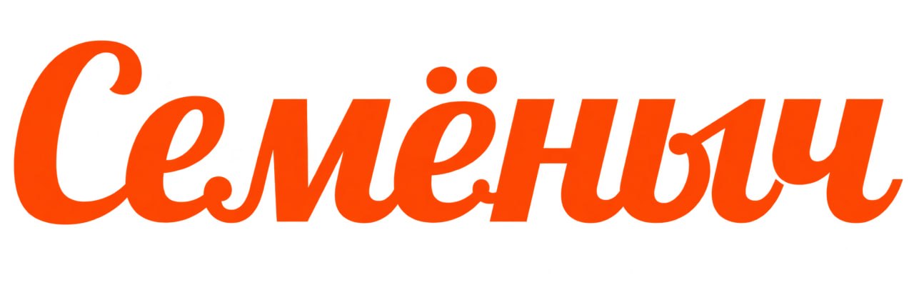 Семяныч