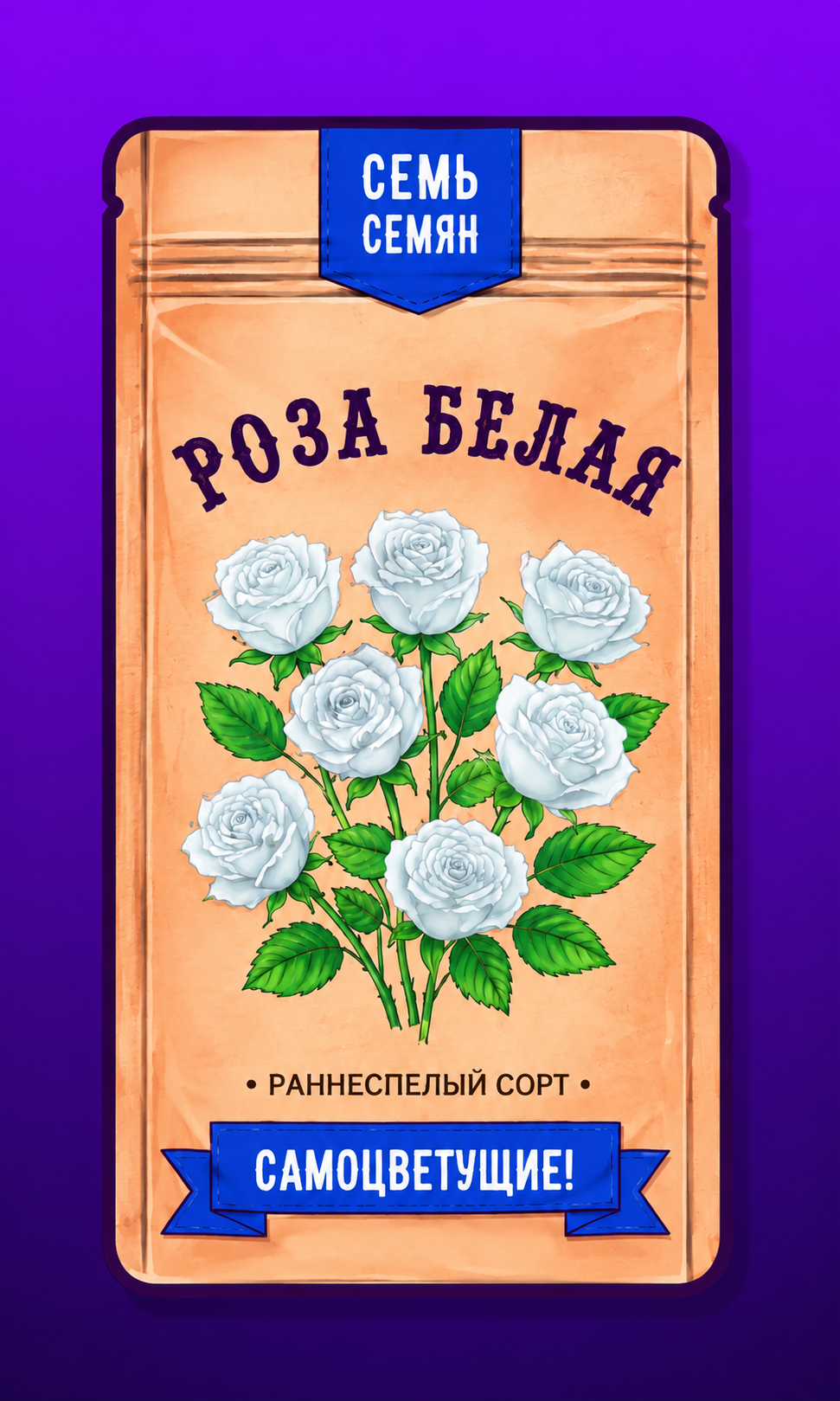 Семена розы белой «Аляска»